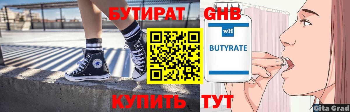 Нефтекамск  Бутират  Вход с VPN  БУТИРАТ жидкий экстази 