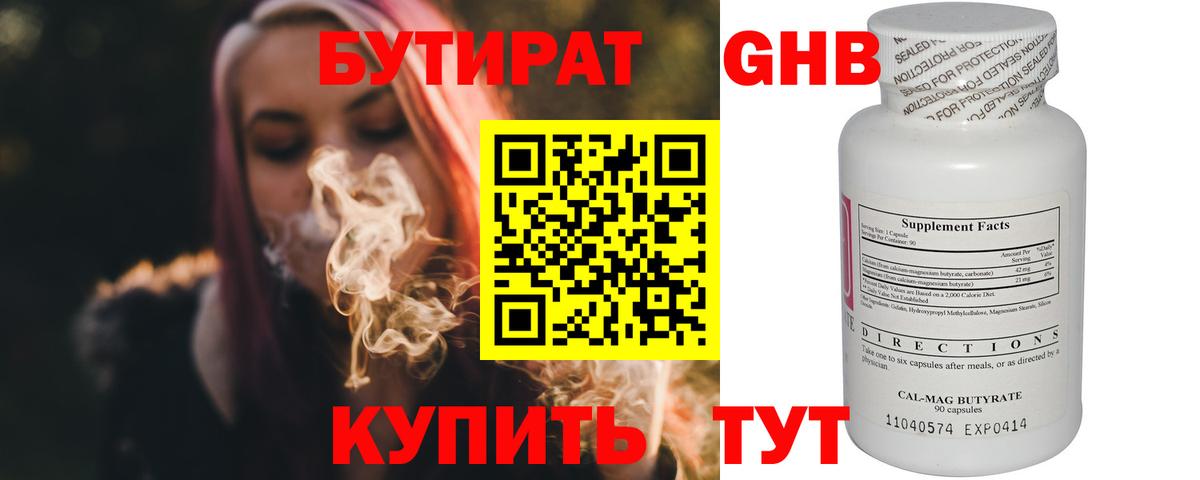 БУТИРАТ 99% Нефтекамск