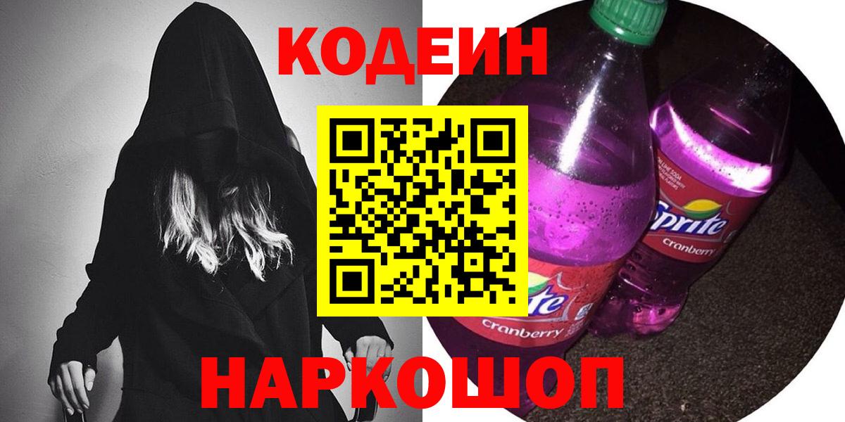 Нефтекамск  купить наркоту  Кодеин Purple Drank  Вход с VPN  Кодеиновый сироп Lean Purple Drank 