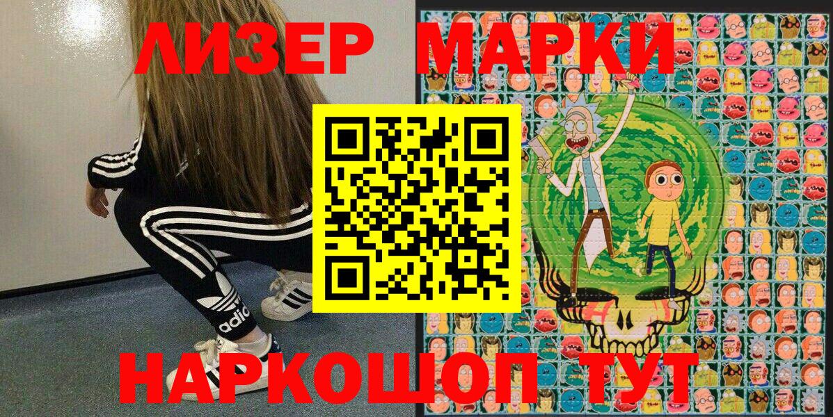 Наркотические марки 1,8мг Нефтекамск